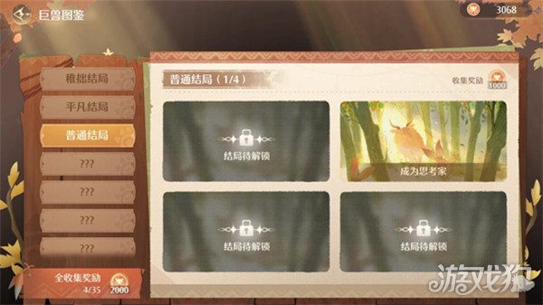 无限暖暖2.1巨兽成长日记4种结局怎么达成4