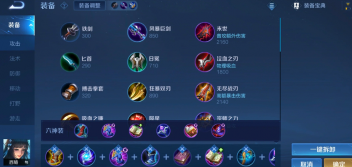 王者荣耀西施抓鲁班怎么出装3