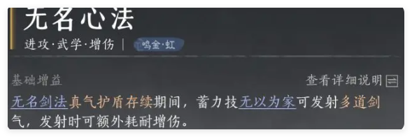 燕云十六声无名剑法心法怎么搭配1