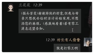 燕云十六声兰花花对话怎么选2