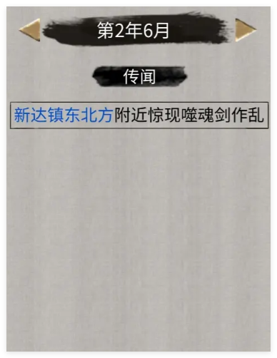 鬼谷八荒手游噬魂剑奇遇怎么刷1