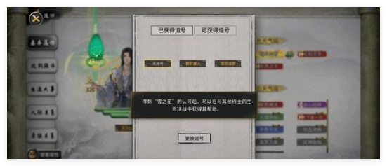 鬼谷八荒手游宰御道种逆天怎么搭配1