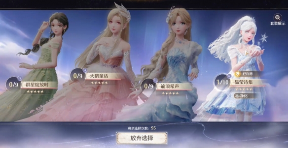 无限暖暖潮汐的指引套装怎么选3