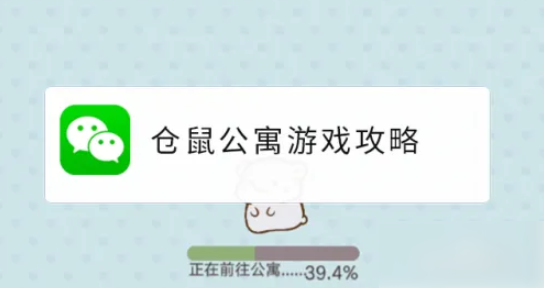 仓鼠公寓怎么提升幸福度1