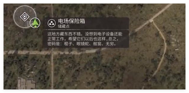 潜行者2电场保险箱密码_潜行者储物箱