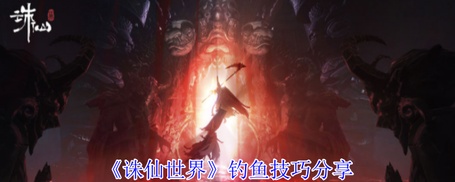 诛仙世界钓鱼_诛仙世界钓鱼鼠标宏怎么设置