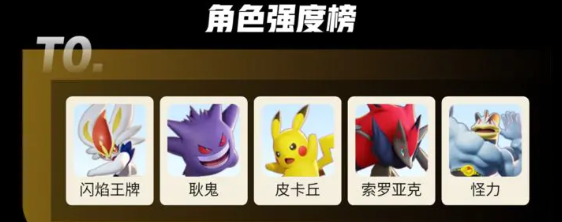 宝可梦大集结树枭和王牌培养_宝可梦大集结选哪个角色好