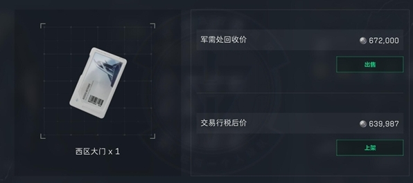 三角洲行动西区大门钥匙怎么获取5