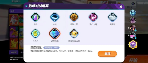 宝可梦大集结仙子伊布持有物怎么选1