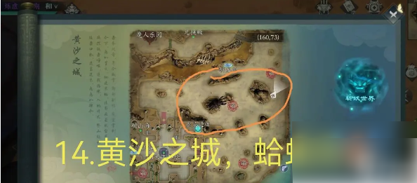 问山海混沌青莲攻略3