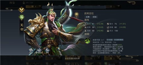 荣耀新三国武将怎么搭配阵容4