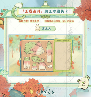 桃源深处有人家纳玉珍藏关卡怎么过4