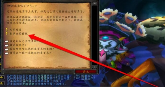 魔兽世界wlk泰罗克的传说物品在哪2