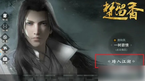 楚留香手游怎么看仇人1