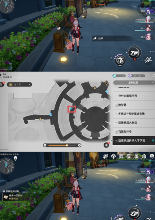 崩坏星穹铁道2.6匹诺康尼折纸大学学院书籍在哪2