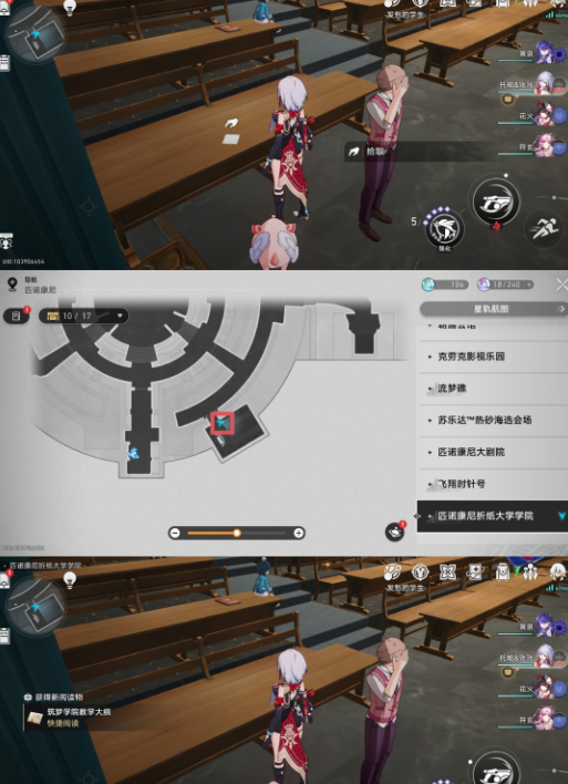 崩坏星穹铁道2.6匹诺康尼折纸大学学院书籍在哪3