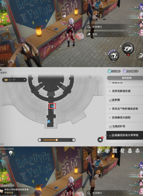 崩坏星穹铁道2.6匹诺康尼折纸大学学院书籍在哪7