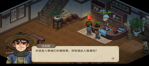 大侠立志传沈无欺入队条件是啥2