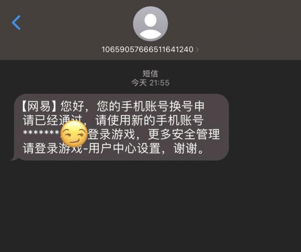 遇见逆水寒换绑手机号_遇见逆水寒绑定手机