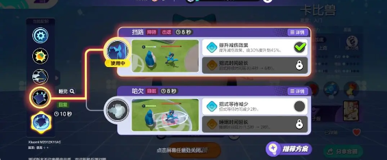 宝可梦大集结卡比兽技能怎么搭配1