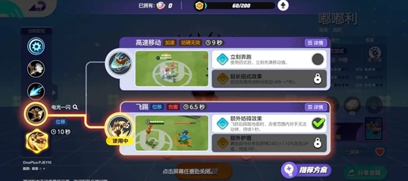 宝可梦大集结嘟嘟利技能怎么搭配2