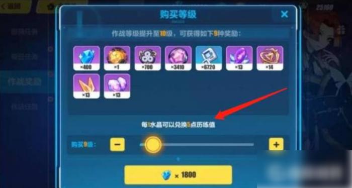 崩坏3如何刷满历练值2