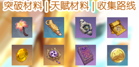 原神5.1希诺宁培养材料怎么获取1