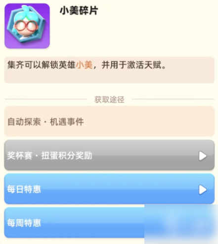 骑士冲呀小美天赋3