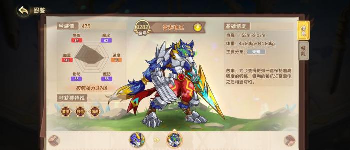 西普大陆手游宠物培养及圣灵选择1