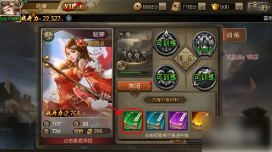 三国战争策略手游如何升级武将4