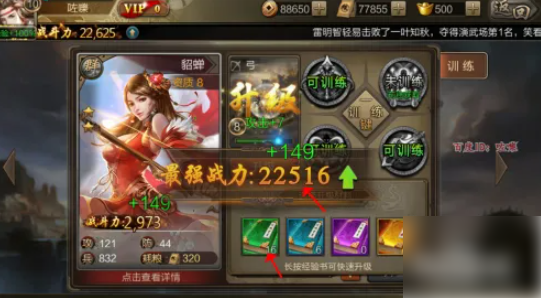 三国战争策略手游如何升级武将6