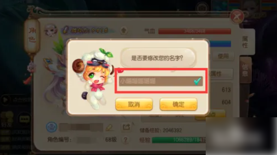 梦幻诛仙如何修改名字5