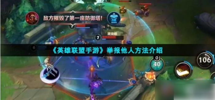 lol手游举报_lol手游举报中心