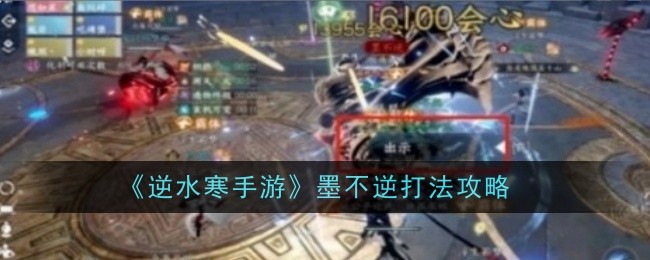 逆水寒手游墨不逆_逆水寒手游官服