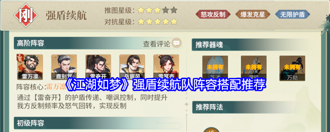 江湖如梦强盾续航队阵容_江湖如梦手游