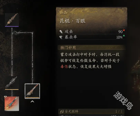 黑神话悟空几丁棍_黑神话悟空几丁棍怎么获得