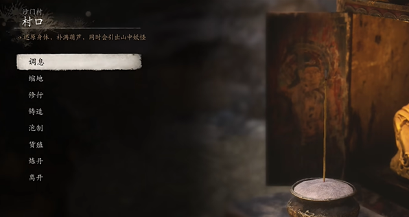 黑神话悟空甘草种子在哪1