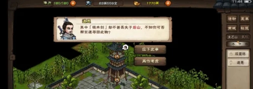 烟雨江湖太乙碎图任务怎么完成4