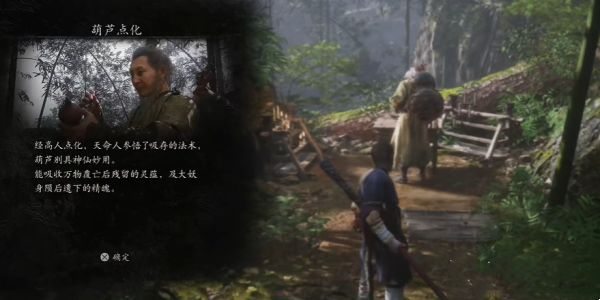 黑神话悟空招式葫芦点化怎么获取1