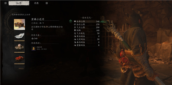 黑神话悟空血量上限怎么增加2