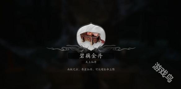 黑神话悟空碧藕金丹有几个19