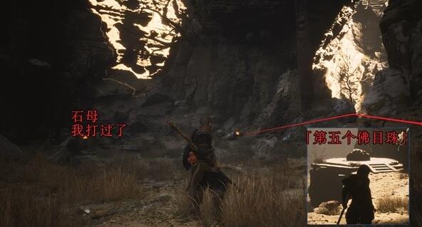 黑神话悟空佛目珠在哪3