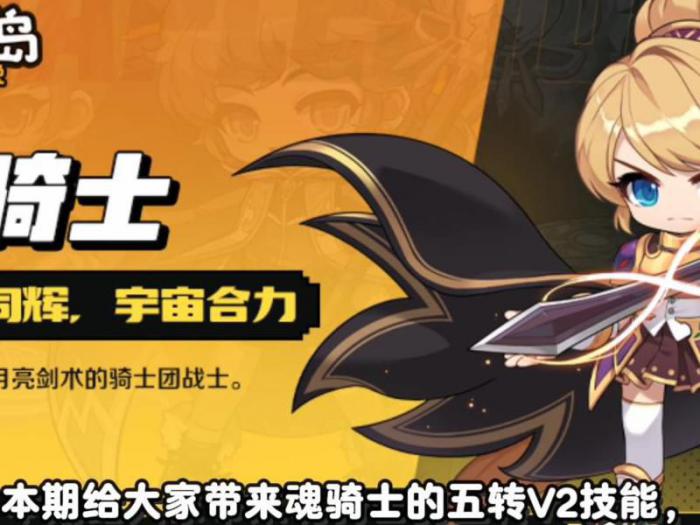 冒险岛枫叶传说手游什么职业后期好2