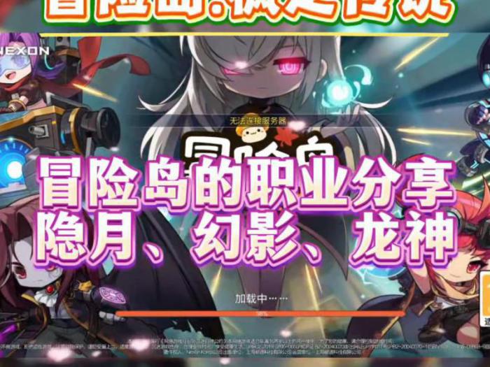 冒险岛枫叶传说手游什么职业后期好3