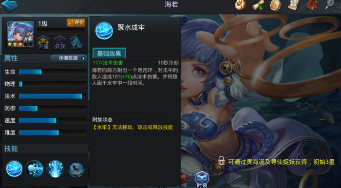 乱斗西游2海若怎么样3