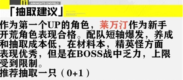 明日方舟终末地莱万汀怎么培养2