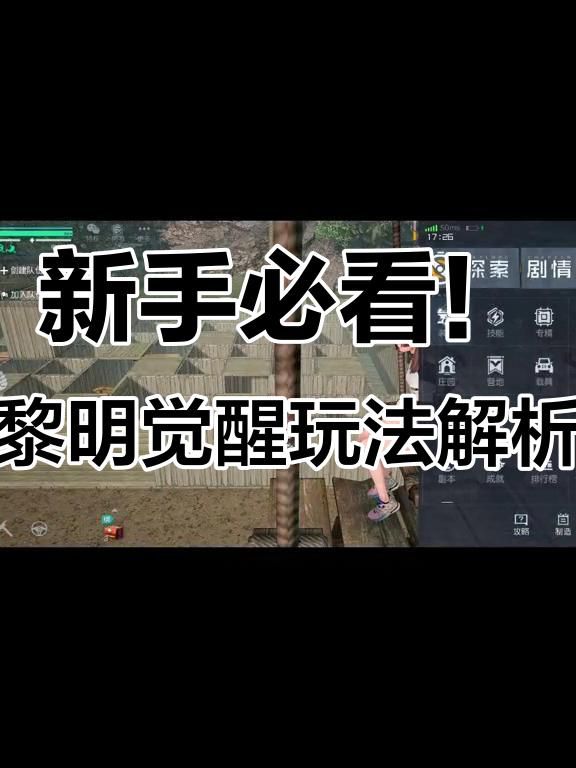 黎明觉醒无人机怎么升级1