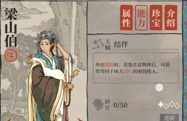 江南百景图梁山伯好用吗1