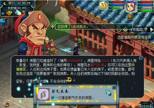 梦幻西游59房子有什么用2