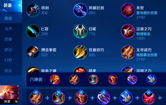 王者荣耀孙策打野出装怎么搭配2